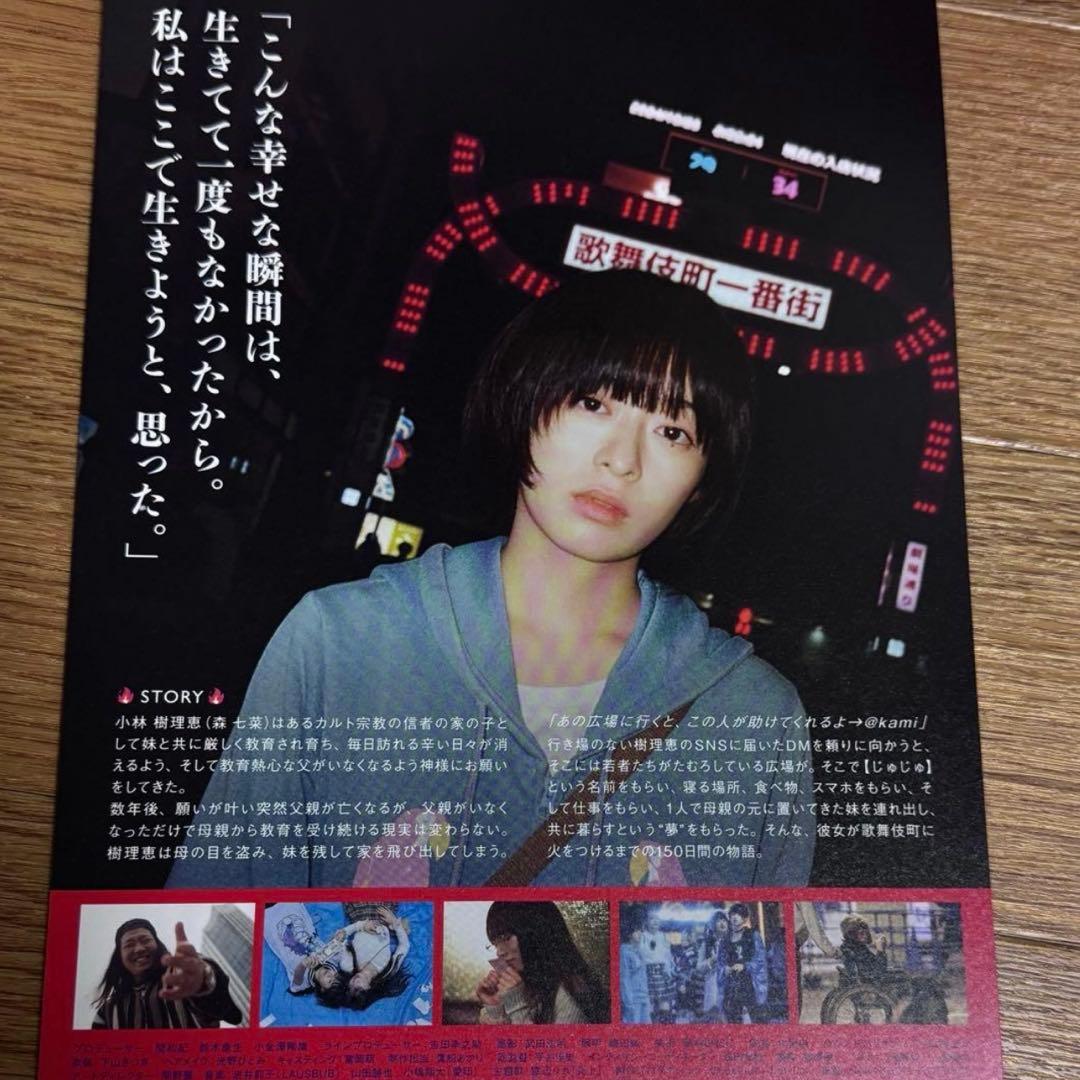 映画 炎上 森七菜 フライヤー10枚 チラシ ミニシアター 一ノ瀬ワタル