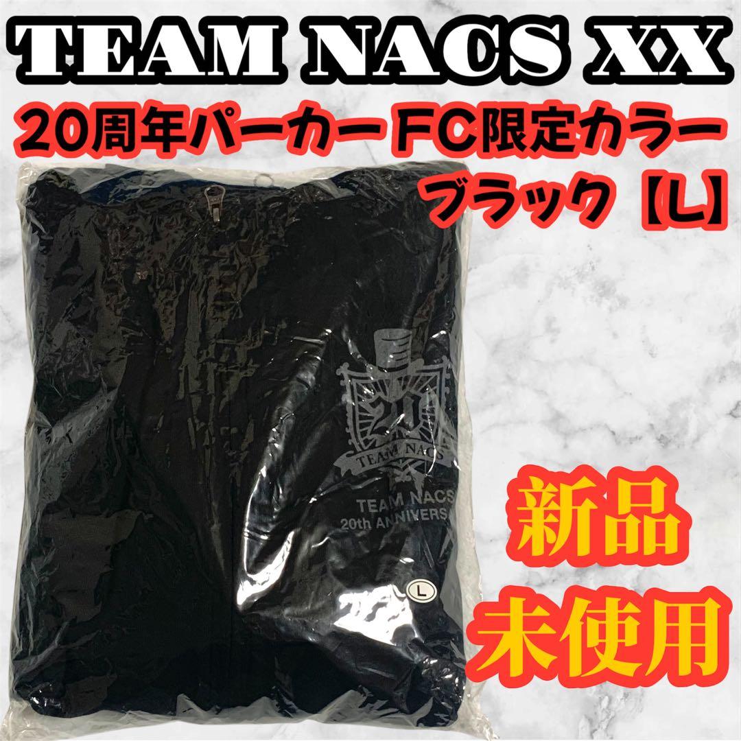チームナックス パーカー ブラック 【L】 2016 20周年 グッズ チームナックス パーカー ブラック 【L】 2016 20周年 グッズ チーム