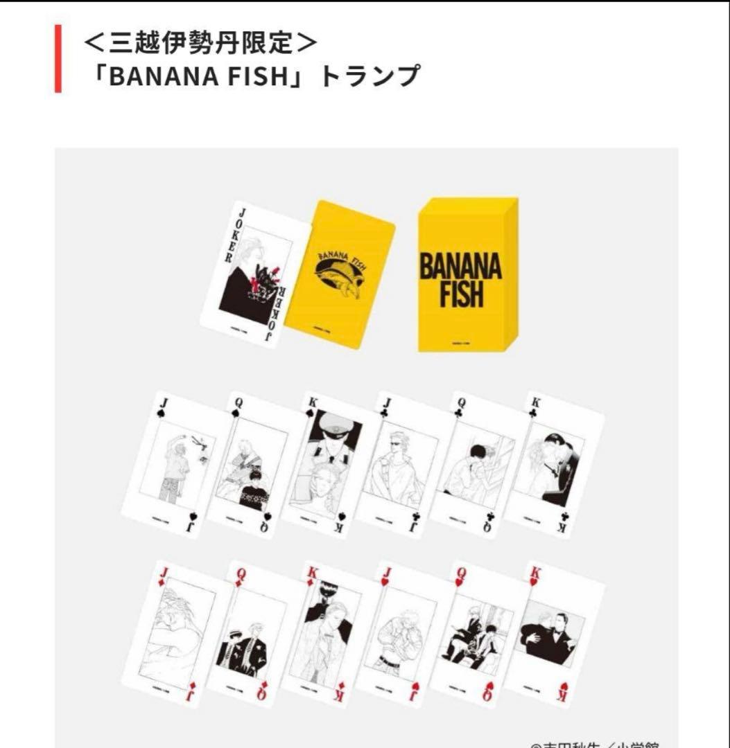 BANANAFISH バナナフィッシュ 三越伊勢丹 トランプ+アクスタセット