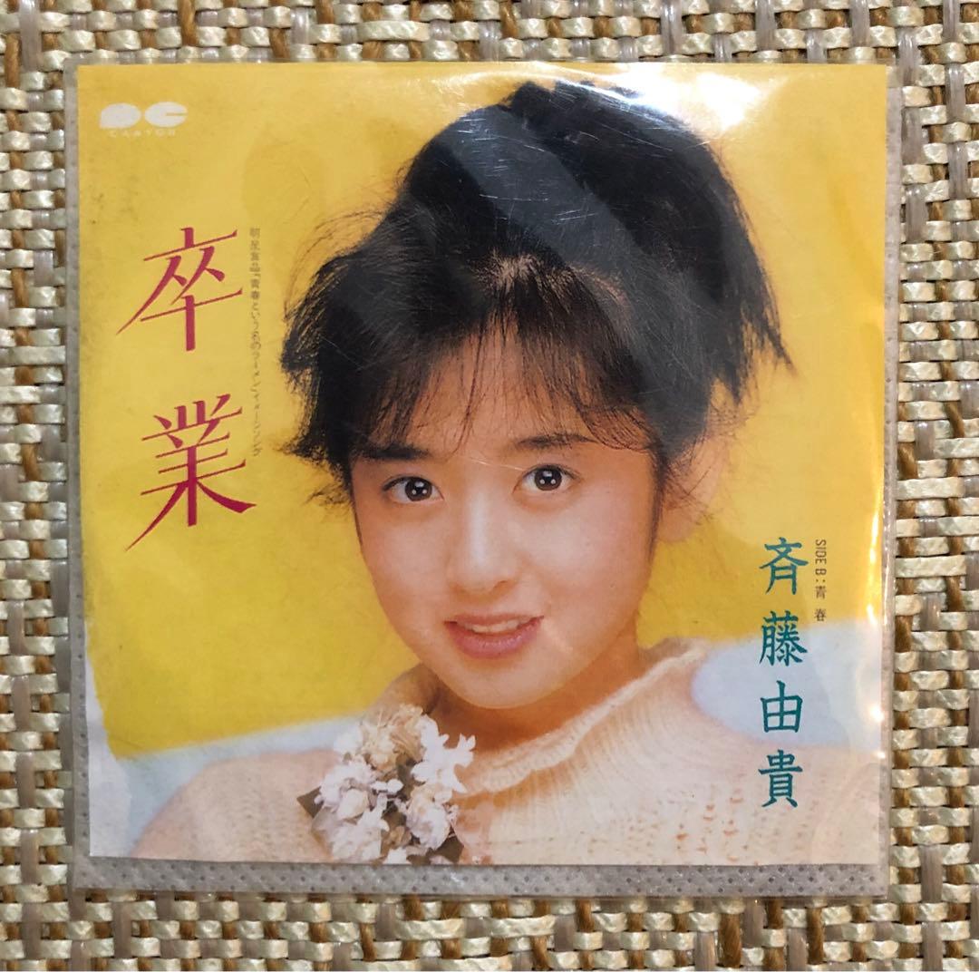 斉藤由貴 卒業 CD - メルカリ