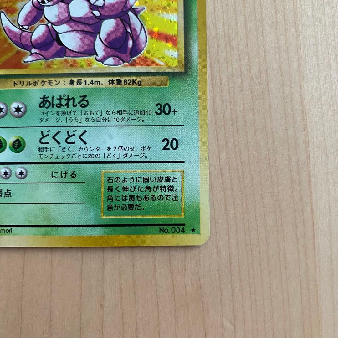 専用 確認用！ポケモンカード ニドキング キラ 旧裏 - メルカリ