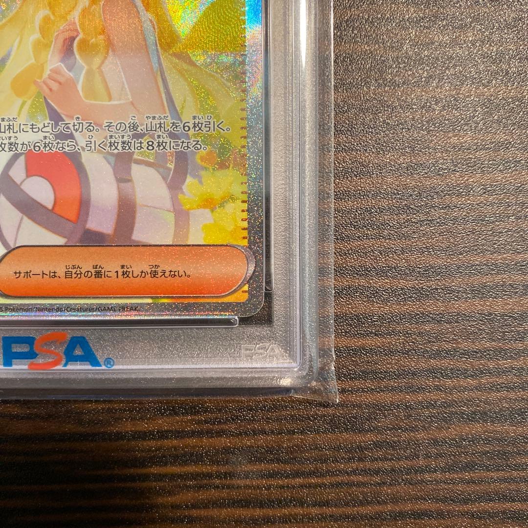 【PSA10】リーリエの決心SAR M1L メガブレイブ 091/063