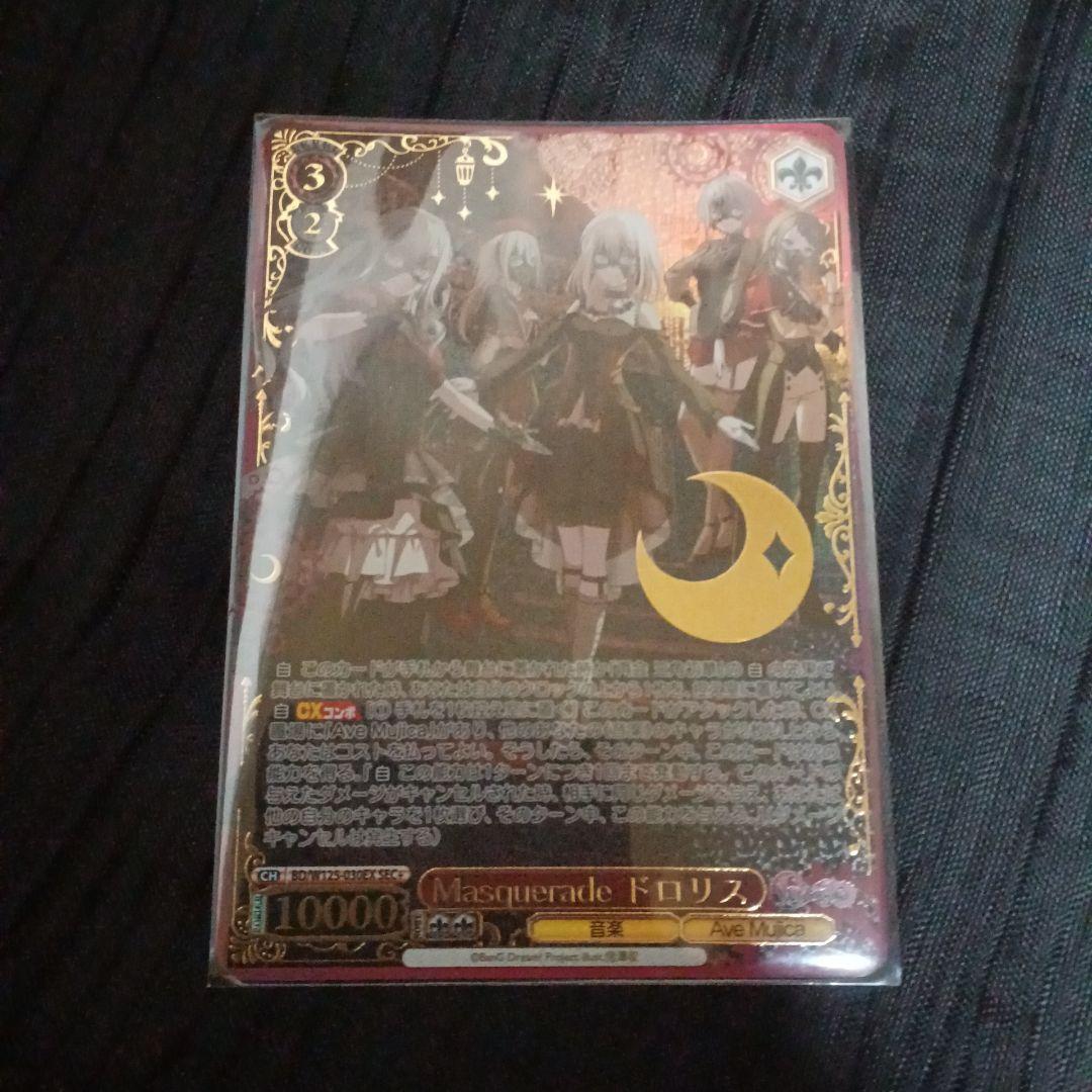 ヴァイスシュヴァルツ Masquerade ドロリス　sec Masquerade ドロリス / 30 【W125】MyGO!!!!! × Ave Mujica|ヴァイス