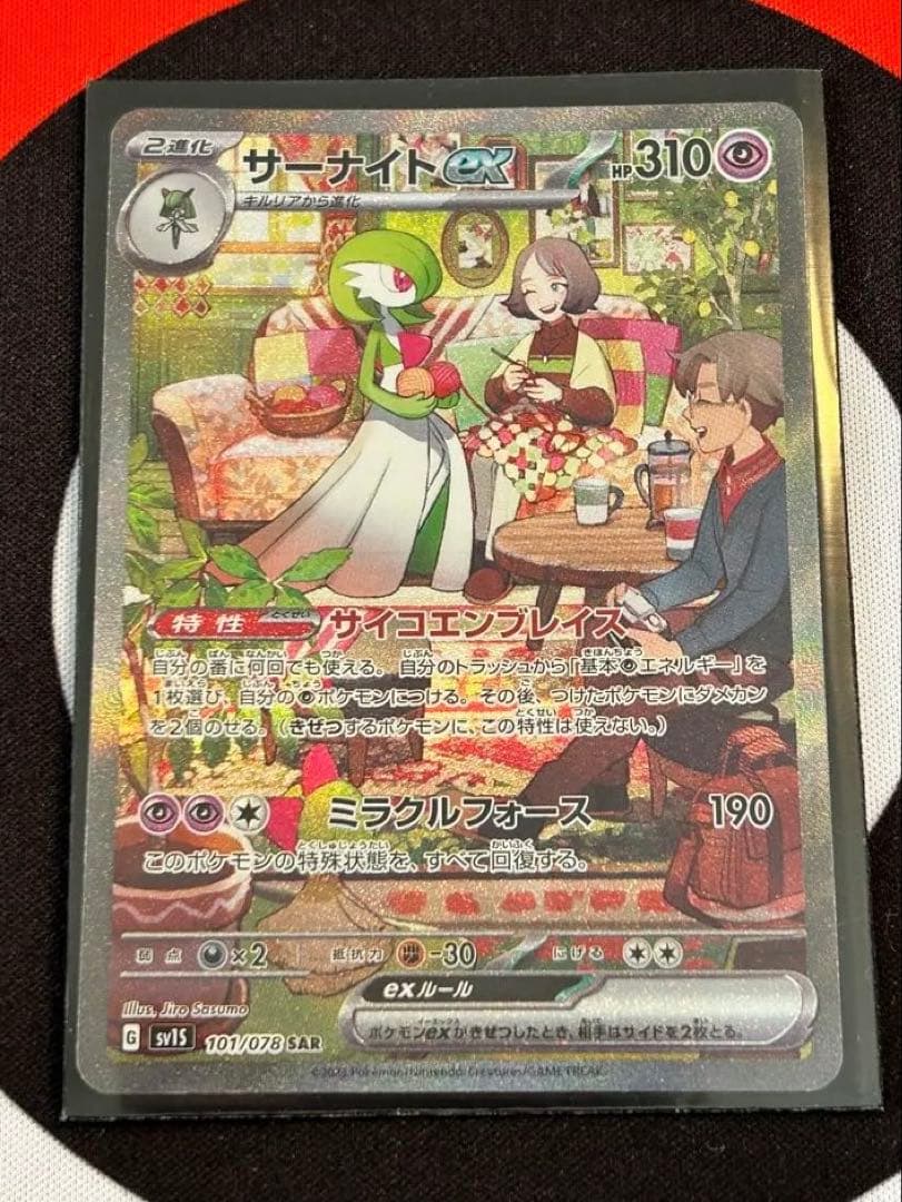 サーナイトex SAR スカーレット　ポケモンカード サーナイトex SAR [スカーレットex] SV1S 101/078 傷有り ポケモン