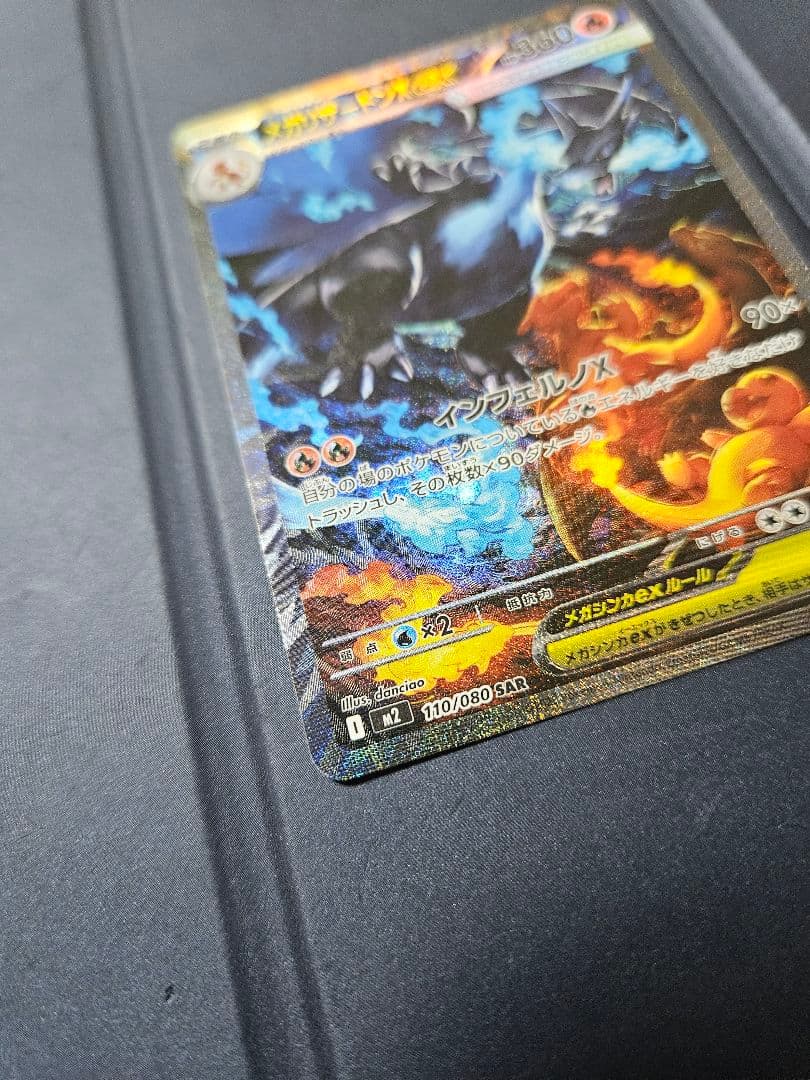 【美品】メガリザードンX ex sar