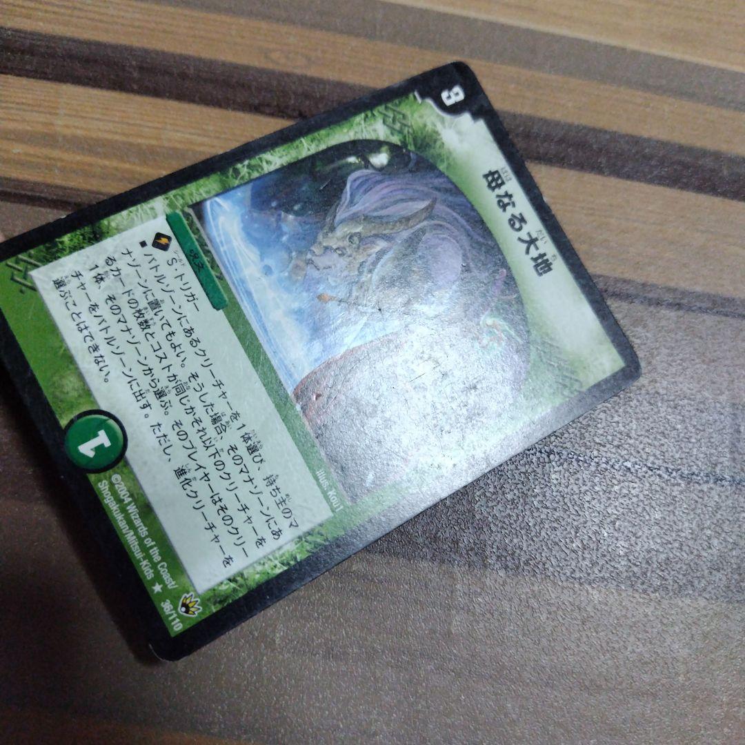 母なる大地　3枚