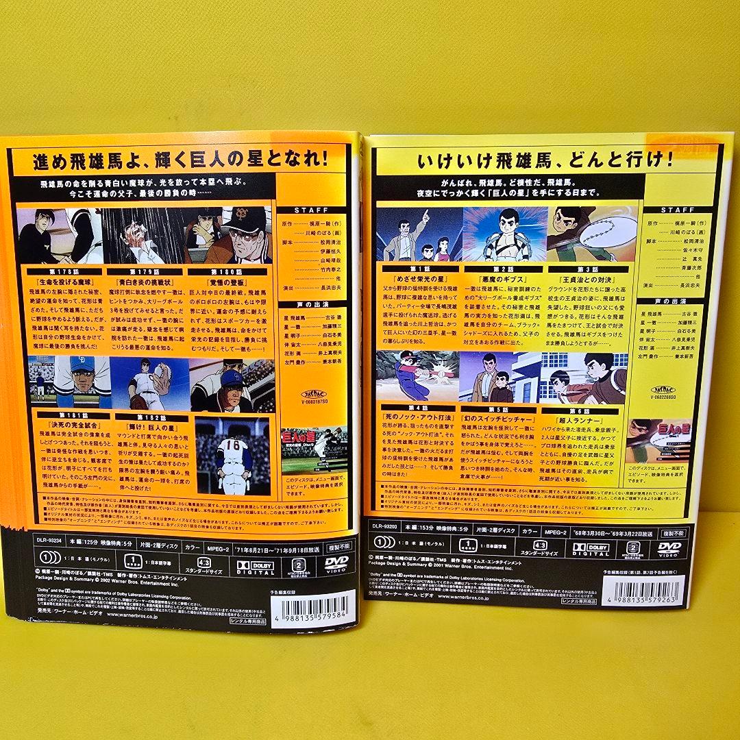 巨人の星　全巻／全33巻　DVD