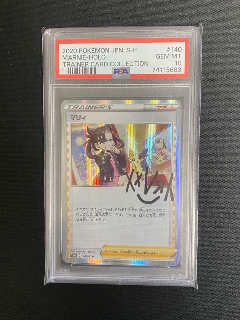 マリィの練習 プロモ 140/S-P PSA10