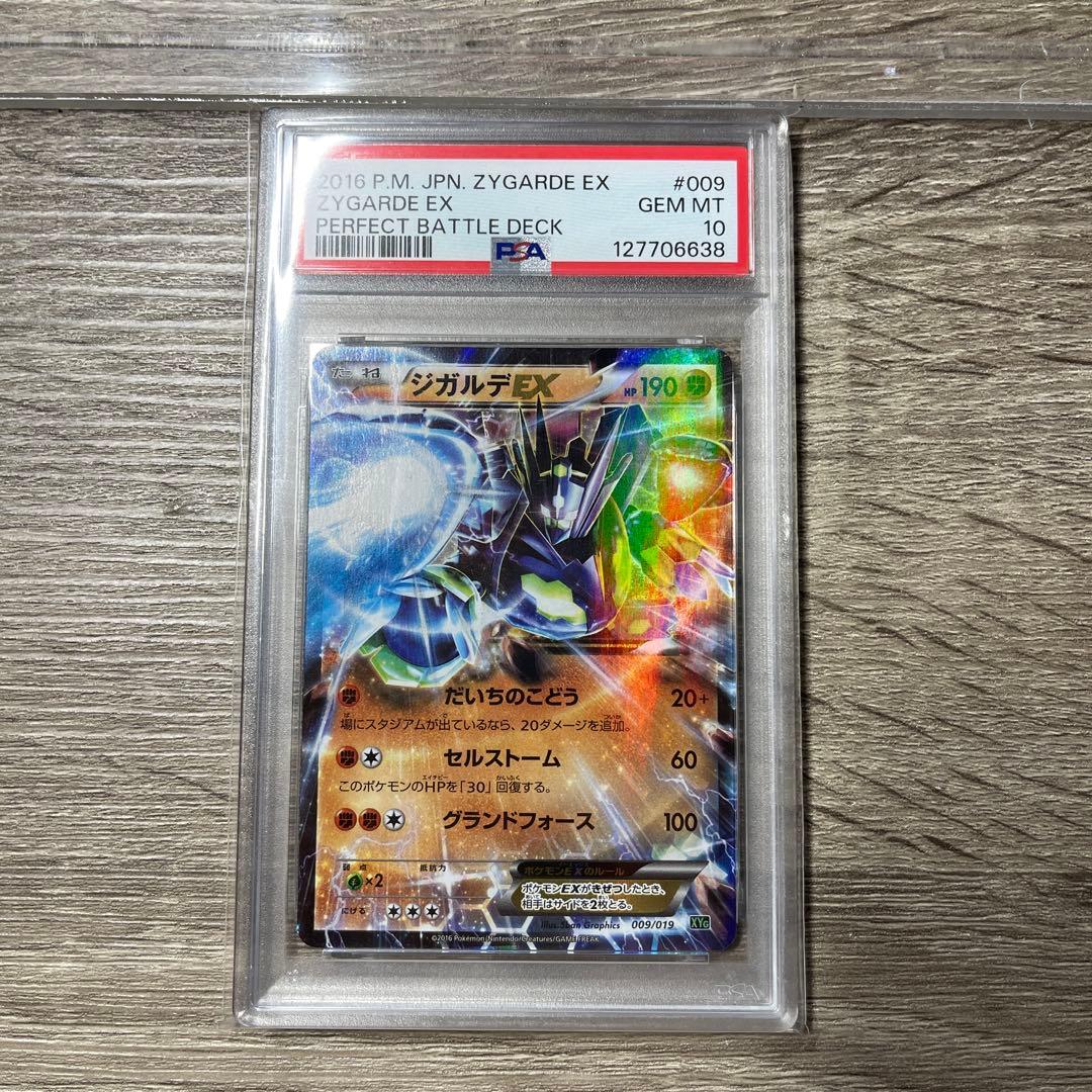 PSA10ジガルデEX Zygarde EX ジガルデパーフェクトバトルデッキ - メルカリ