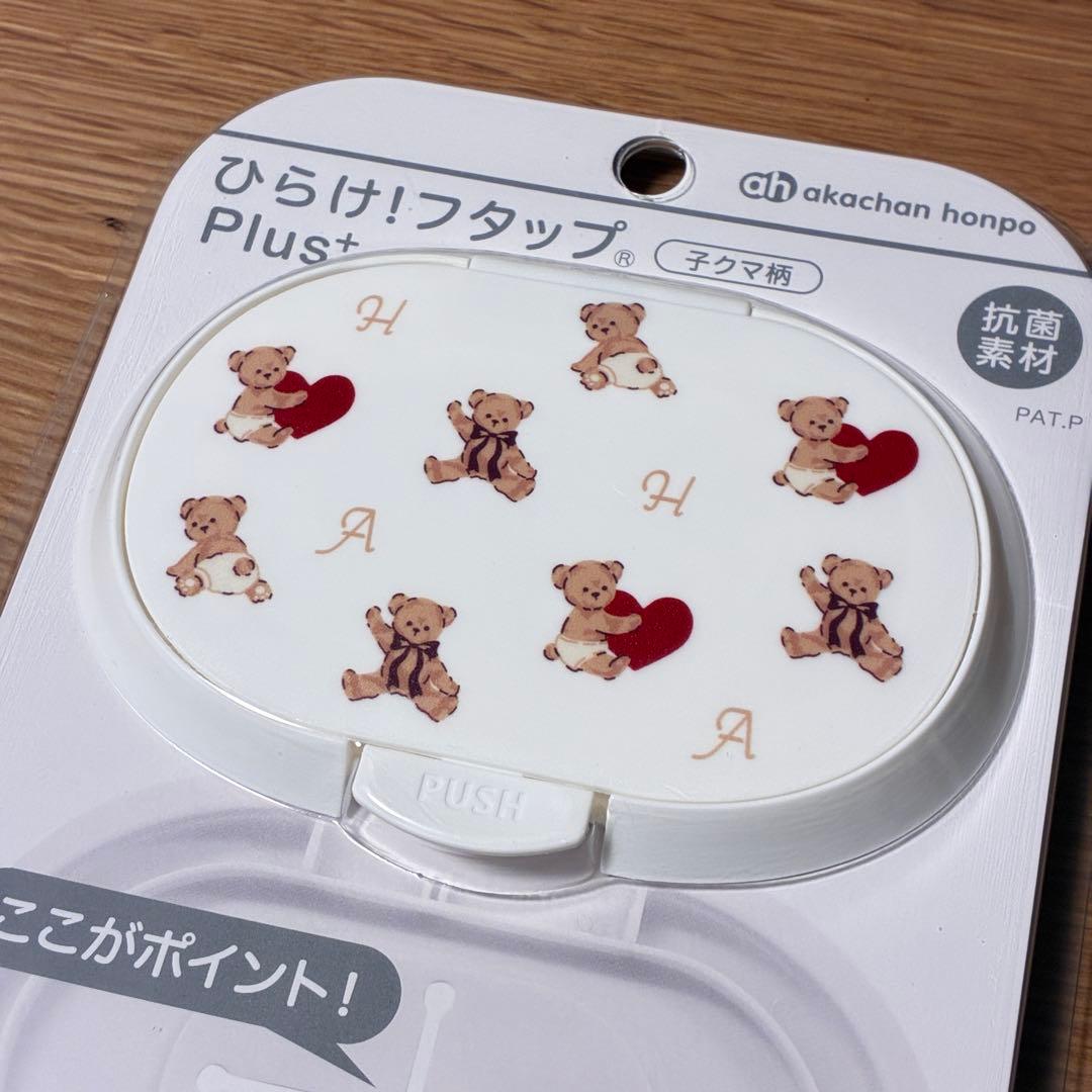 新品】アカチャンホンポ ひらけ！フタップ Plus 赤ちゃんの日 子クマ柄