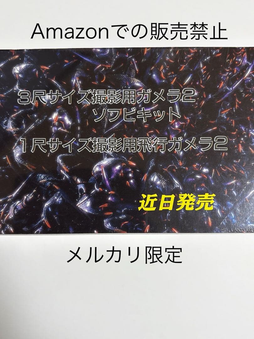 ★500体限定　当時物激レア　新品未開封　ガメラ2 レギオン襲来　撮影用小道具