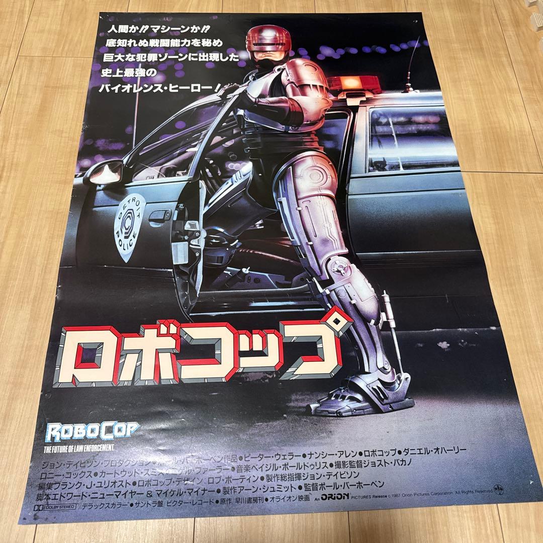 デイリーサピックス 小3全学年と小4一部03904『ロボコップ』B2判映画