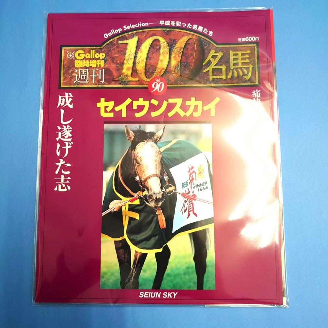 【稀少】セイウンスカイ ぬいぐるみ ウマ娘 アイドルホース 競馬AVANTI 馬
