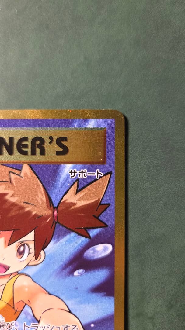 【週末限定価格】カスミのやる気 SR CP6 099/087