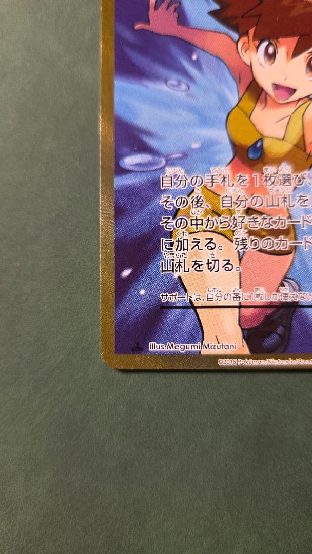 【週末限定価格】カスミのやる気 SR CP6 099/087