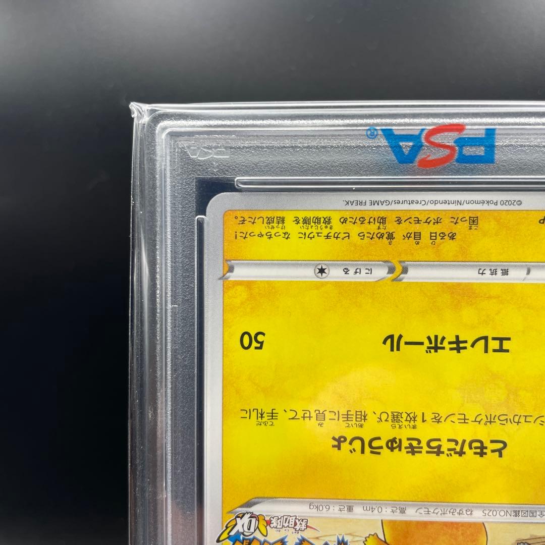 【即日発送】　PSA10 ポケモンカード　救助隊DXのピカチュウ　プロモ