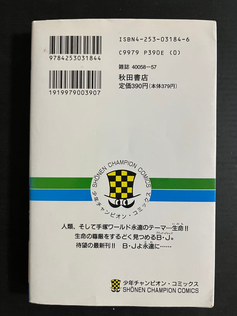 ブラックジャック全巻セット 1-25巻 手塚治虫 - メルカリ