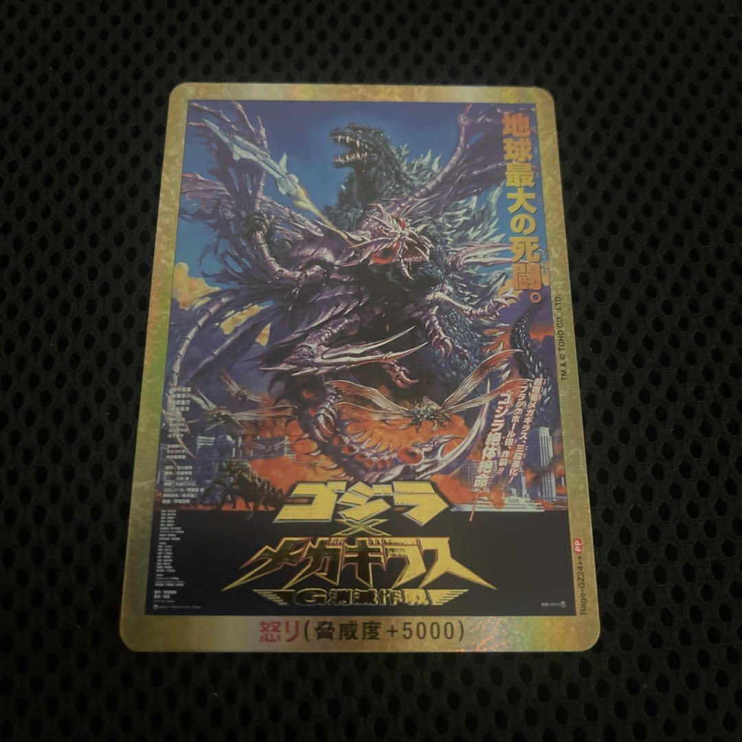 ゴジラカードゲーム 怒り パラレル ゴジラVSメガギラス G消滅作戦 PP