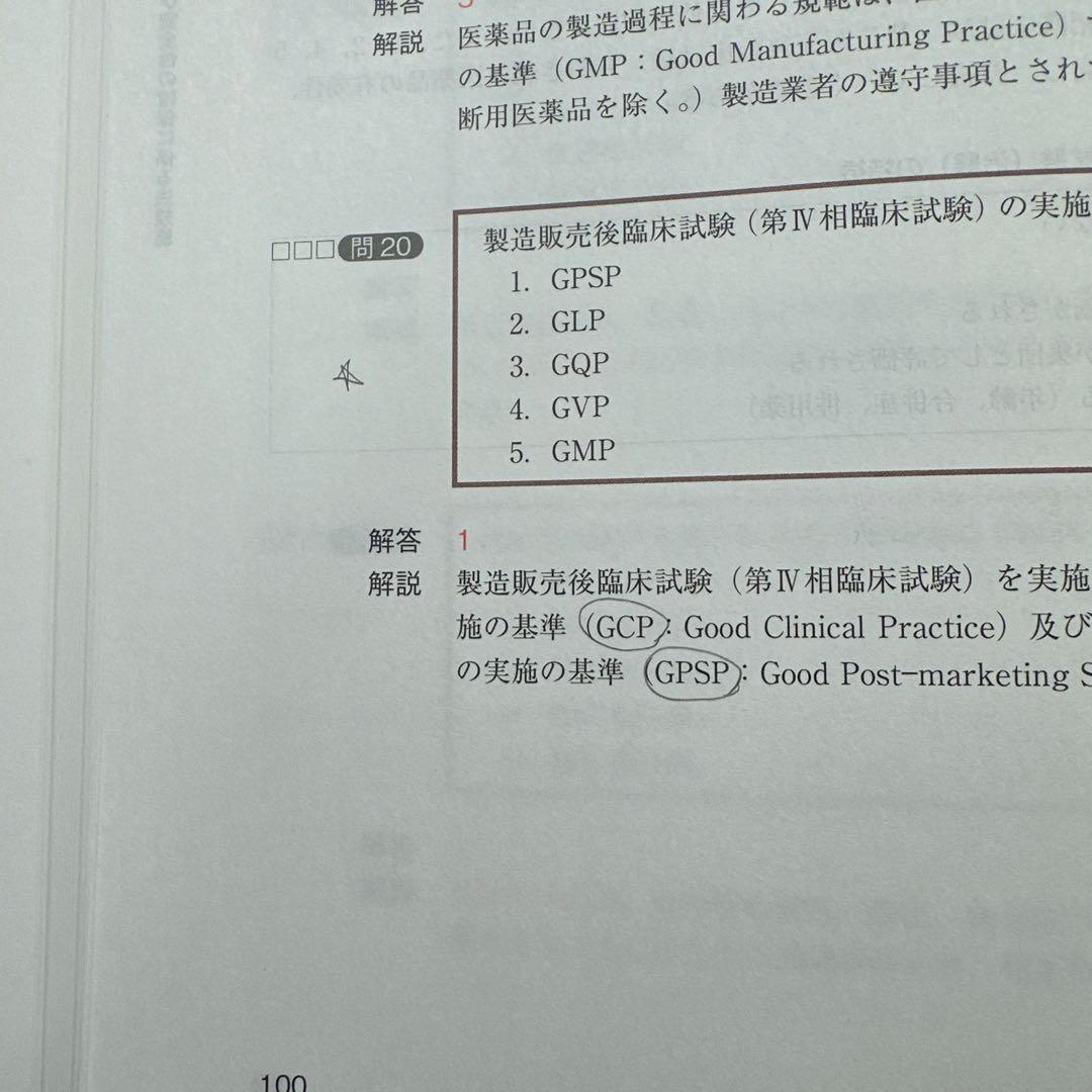 CBT対策問題集［改訂第8版］ コアカリ・マスター - メルカリ