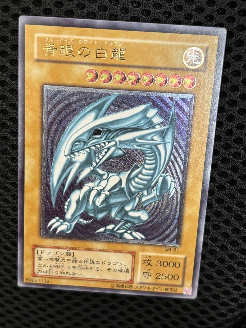 ポ*ん様 美品　青眼の白龍　レリーフ　遊戯王