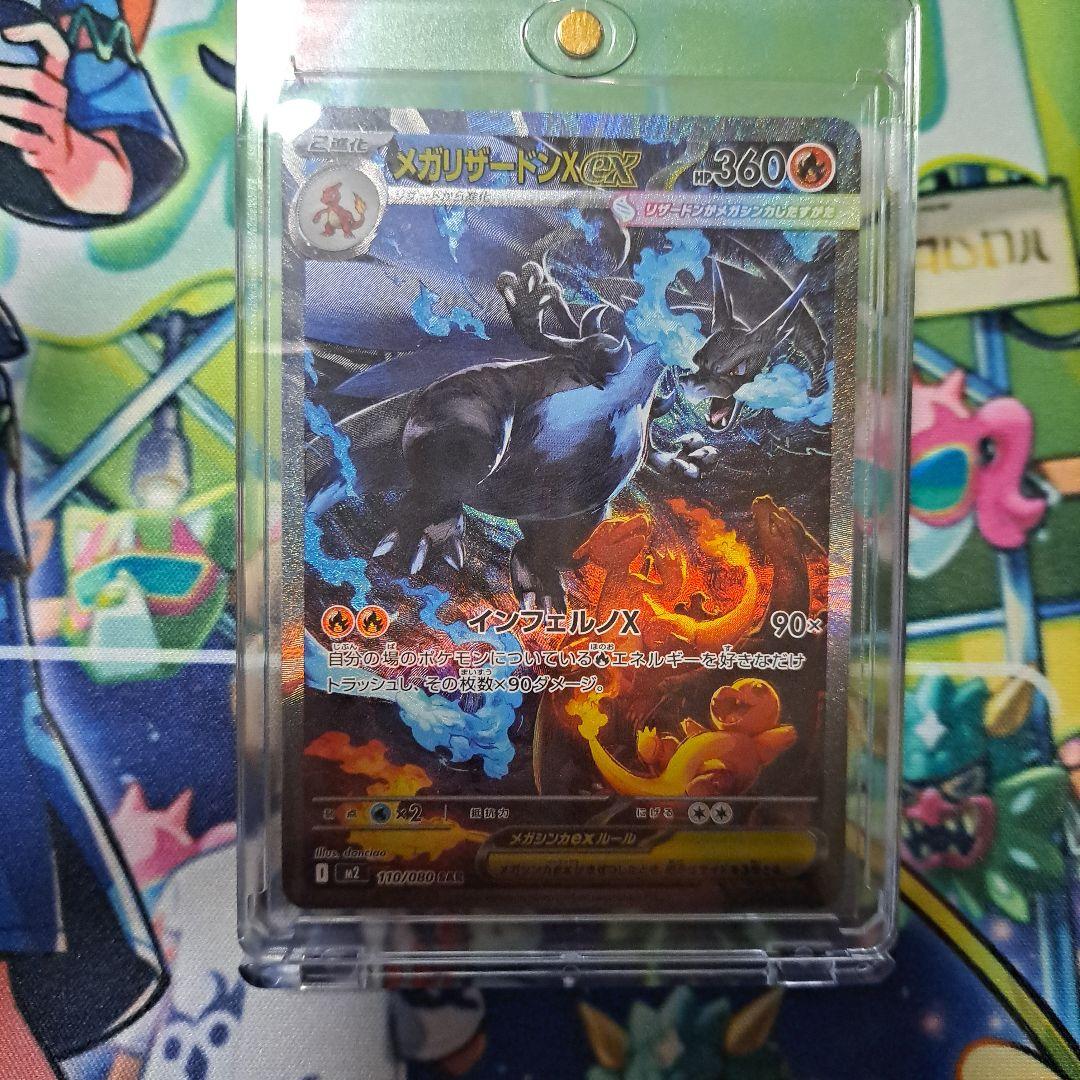 ポケモンカード　インフェルノX　メガリザードンX exSAR