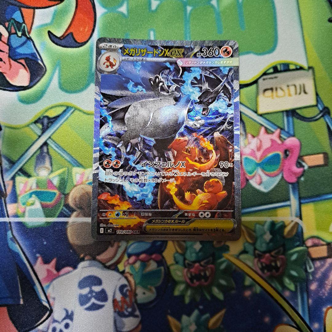 ポケモンカード　インフェルノX　メガリザードンX exSAR