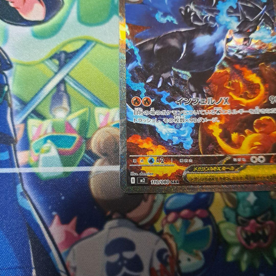 ポケモンカード　インフェルノX　メガリザードンX exSAR