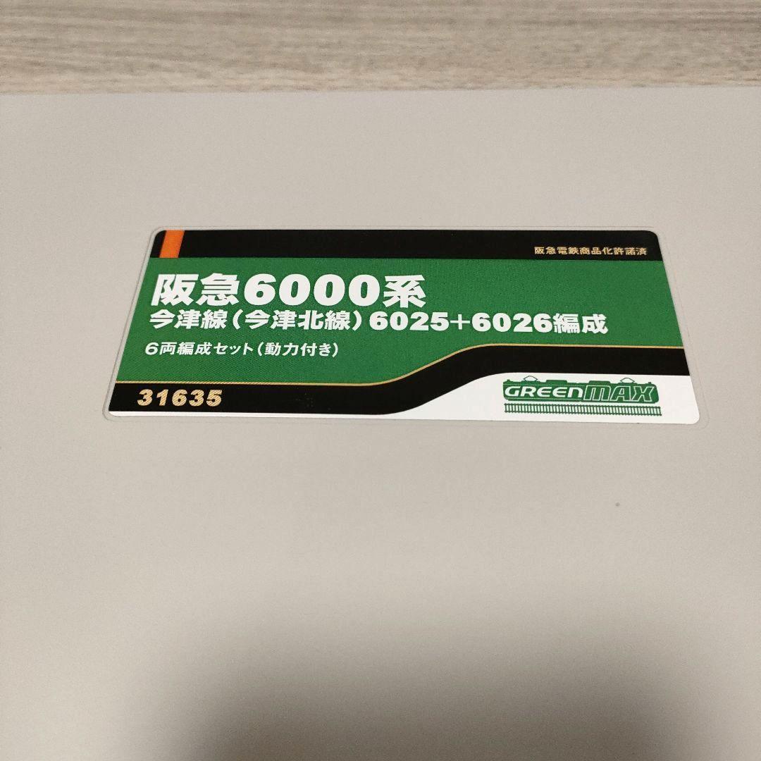 鉄道模型 31635 阪急6000系 今津線 6両編成セット(動力付き)