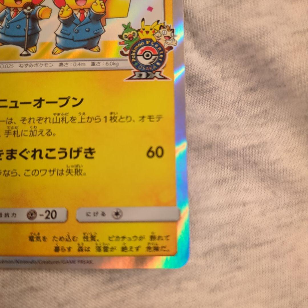 漫才ごっこピカチュウ：ポケモンセンターオーサカDX オープン記念