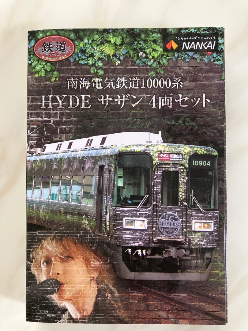 HYDE サザン 4両セット 10000系