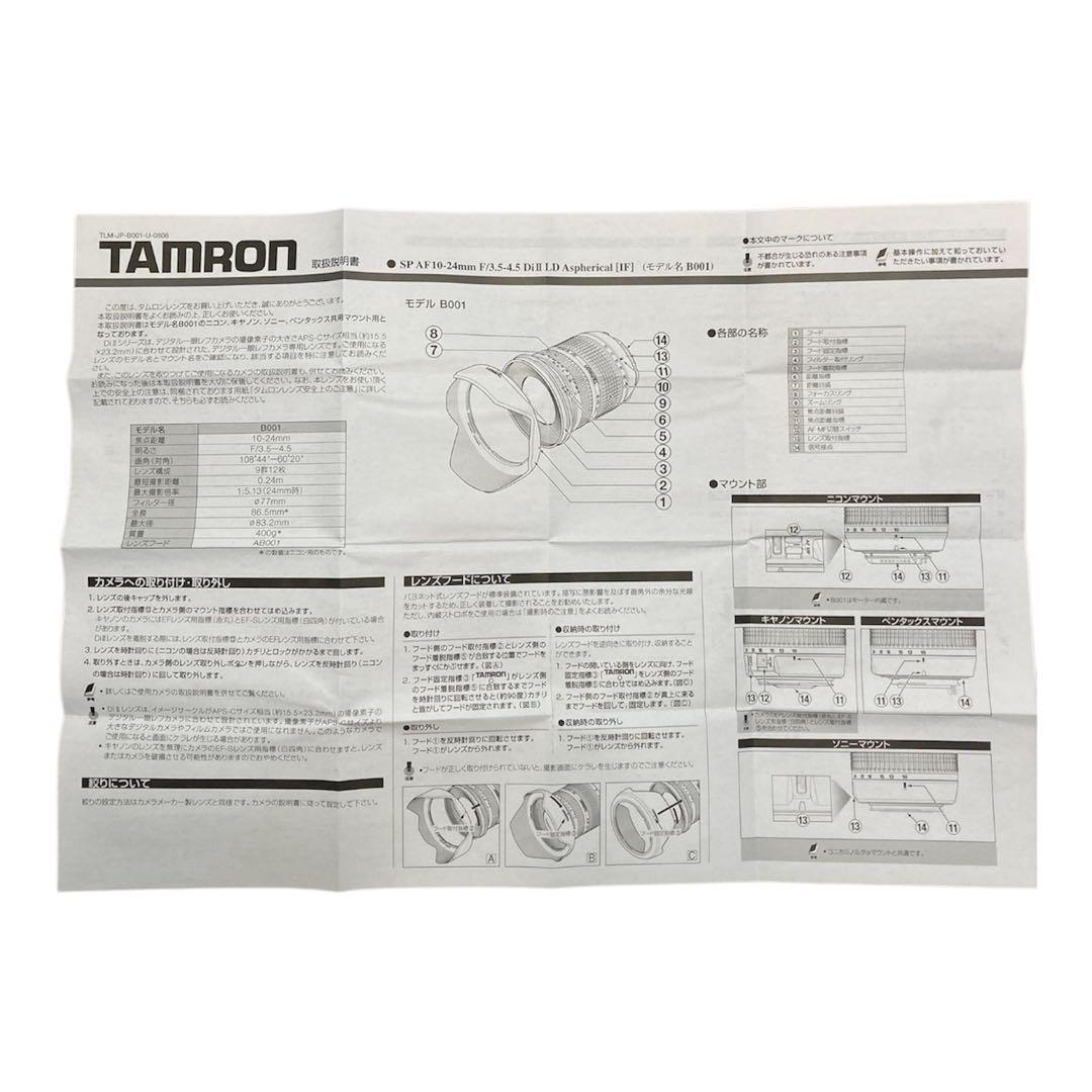 美品 TAMRON SP AF10-24mm F/3.5-4.5 Dill