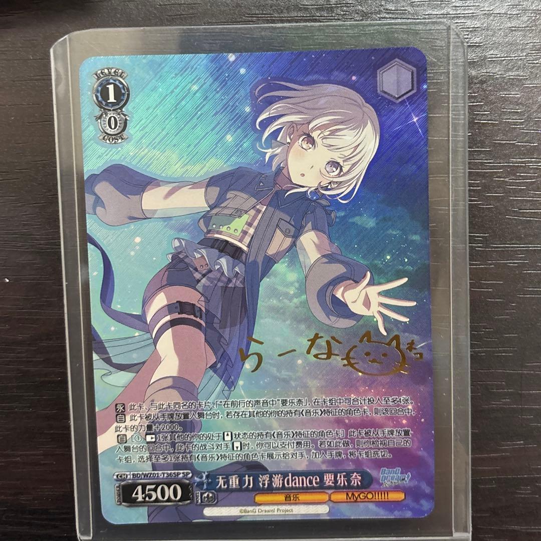 ヴァイスシュバルツ 要楽奈 MYGO 中国語 限定 バンドリ SP サイン