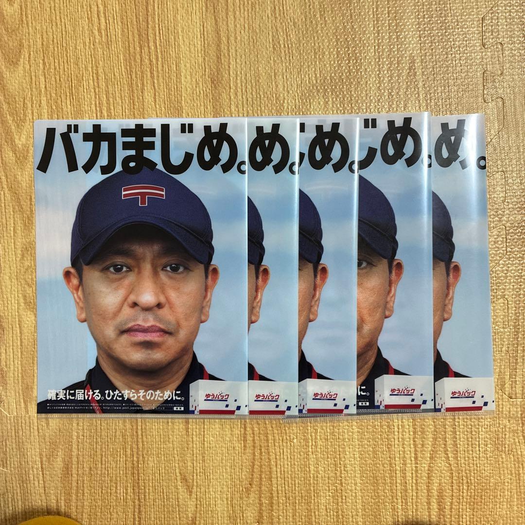 松本人志様　クリアファイル5枚