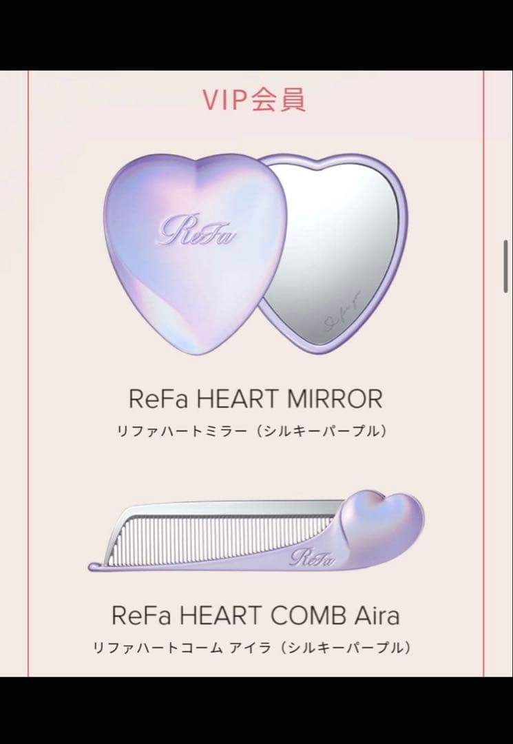 新品未開封ReFa VIP 会員限定 2点セットシルキーパープルコーム - メルカリ