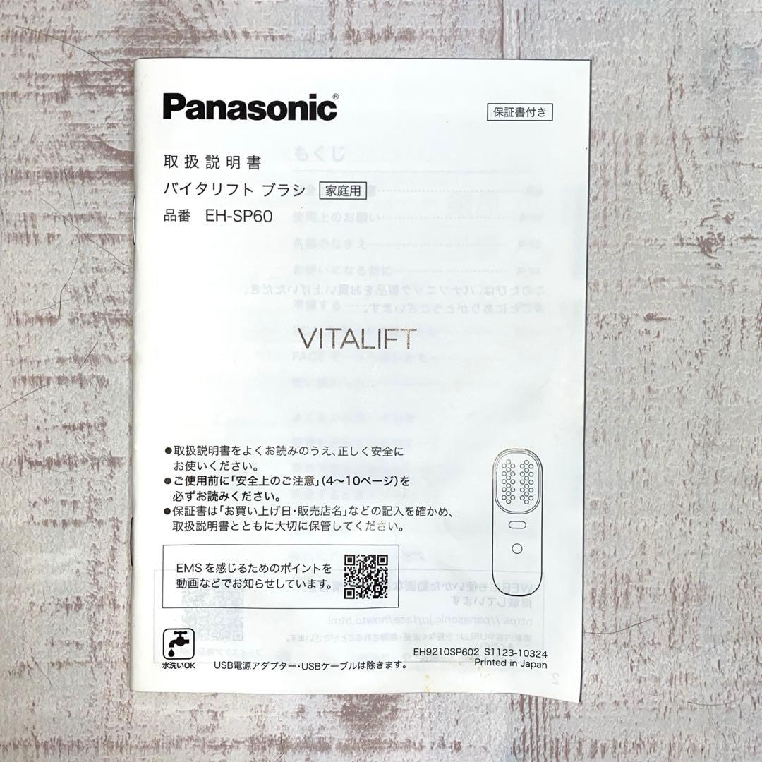 《めろんパン》 パナソニック　バイタリフト　スカルプ・フェイスケア