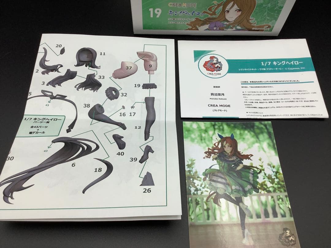 正規品キングヘイロー　ウマ娘ガレージキットCREA MODE様作　極美品未開封