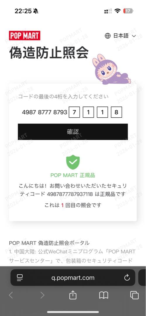 POP MART Labubu Big Into Angel シークレット