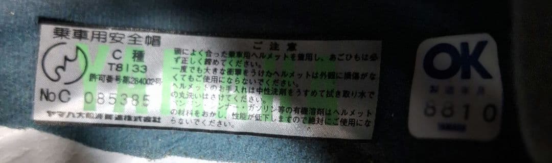 超レア【YAMAHA】資生堂TECH21 レプリカヘルメット