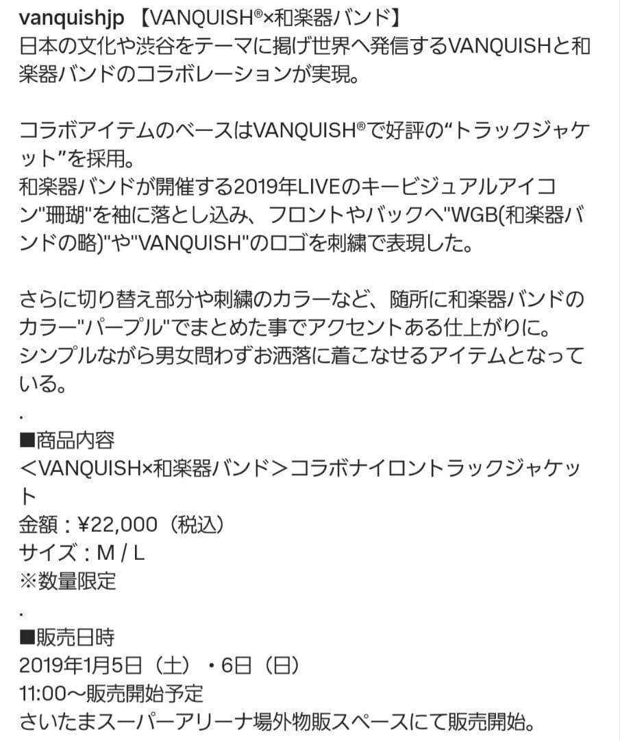 輝*羅様 和楽器バンド×VANQUSH　コラボ　ナイロントラックジャケット L