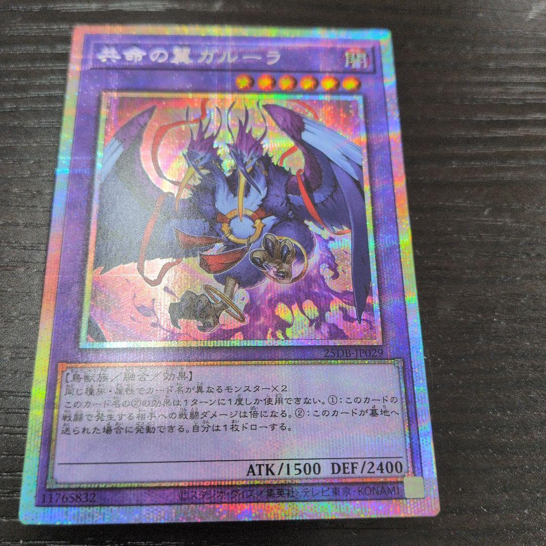 遊戯王 共命の翼ガルーラ プリシク - メルカリ