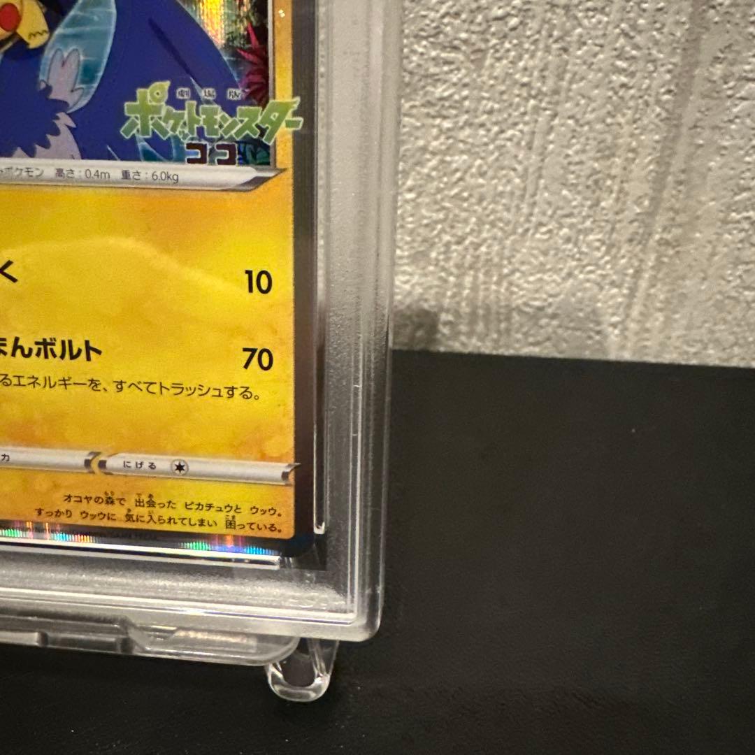 ポケモンカード 【PSA10】まるのみされたピカチュウ　プロモ