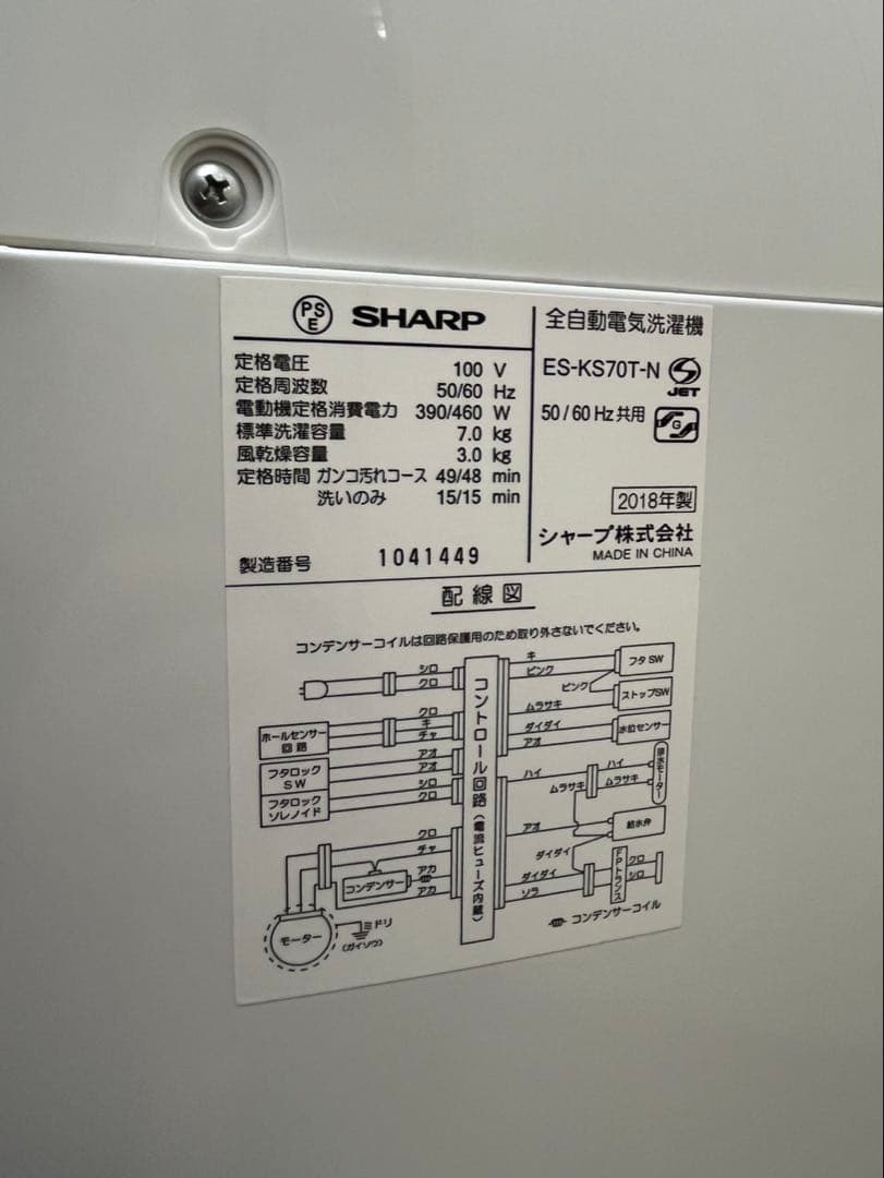 #63 縦型洗濯機 SHARP 2018年 7.0kg ES-KS70T-N