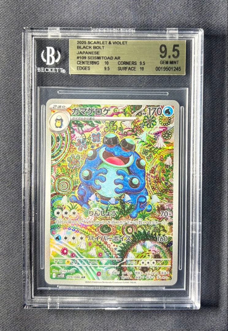 BGS9.5≒PSA10 ガマゲロゲ AR 109/086カンダシンジ - メルカリ