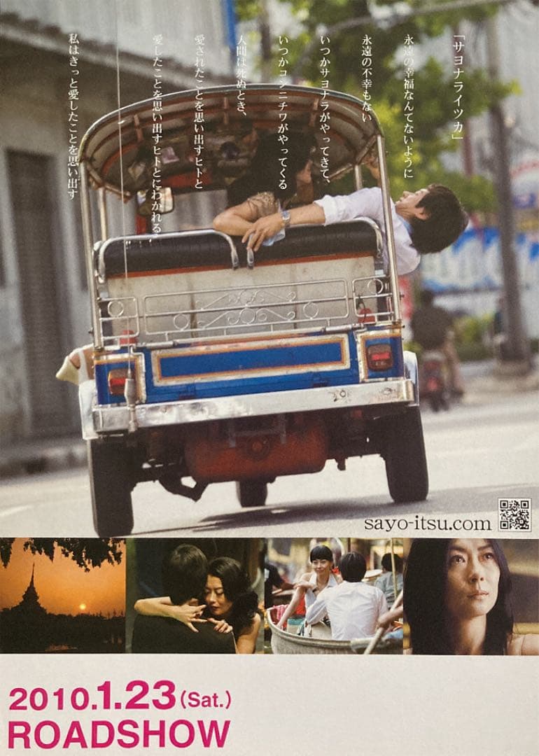 サヨナライツカ(中山美穂×西島秀俊)／映画チラシミポリン追悼 MANIAX