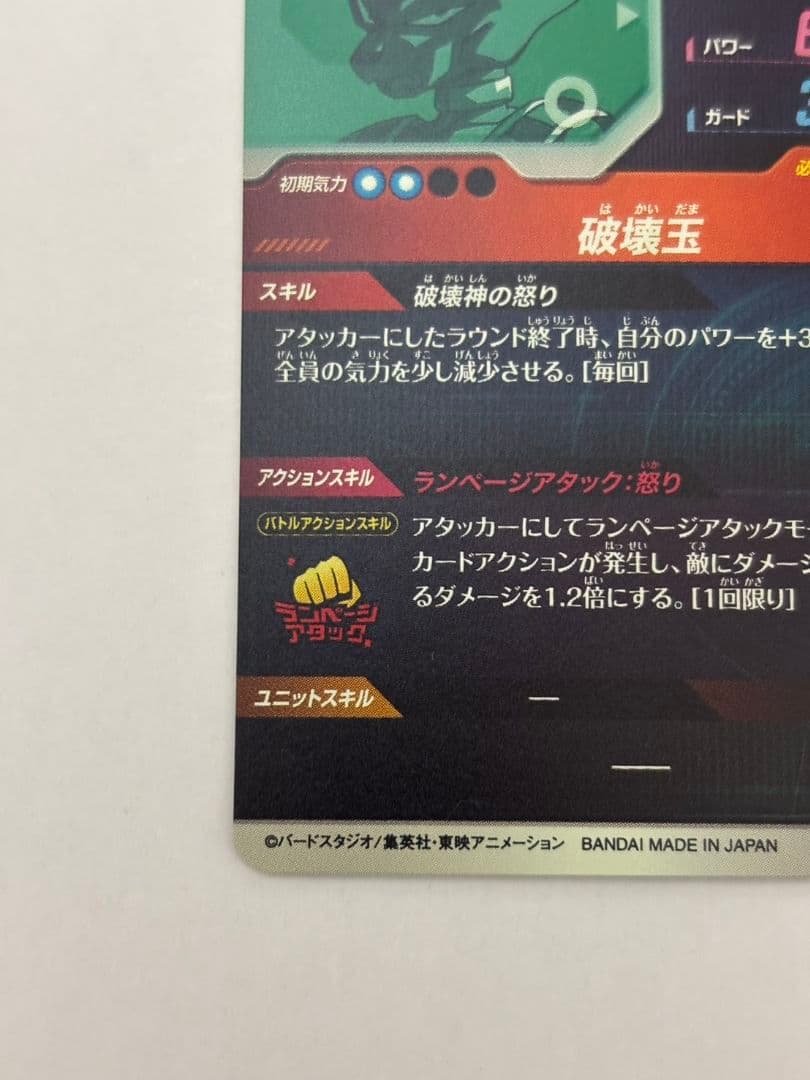 トランクス GDR ビルス GDR＋おまけ ビルス EXR＋フリーザ(イベント)