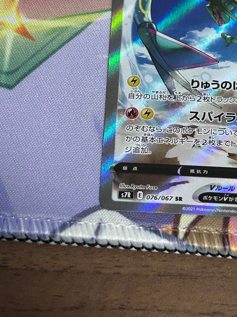 レックウザV SR sa S7R 蒼空ストリーム　076/067