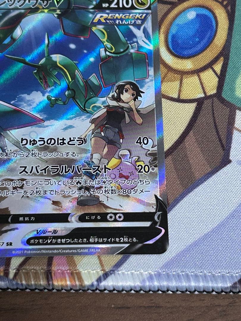 レックウザV SR sa S7R 蒼空ストリーム　076/067