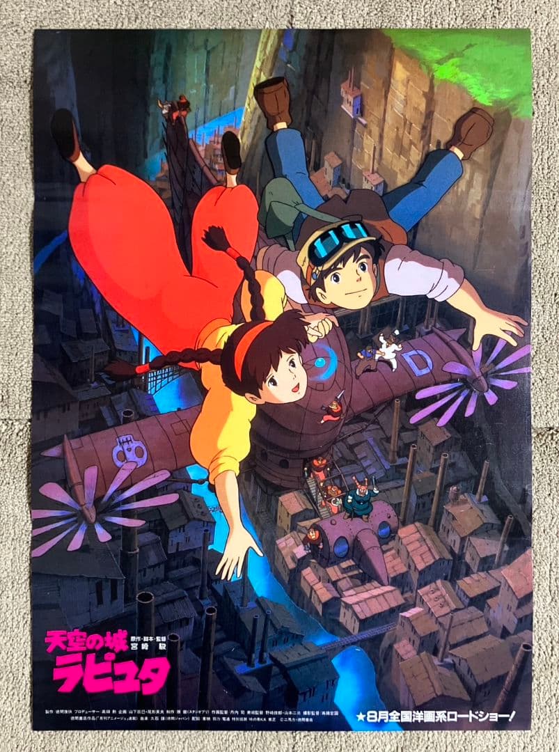 天空の城ラピュタ」告知ポスター ジブリ 映画 宮崎駿 劇場 非売品