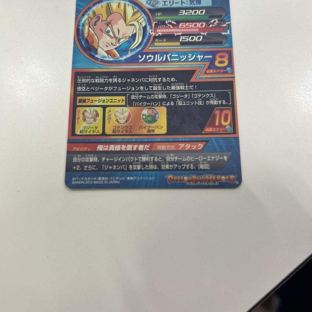 ドラゴンボールヒーローズ hg2-53 ゴジータ