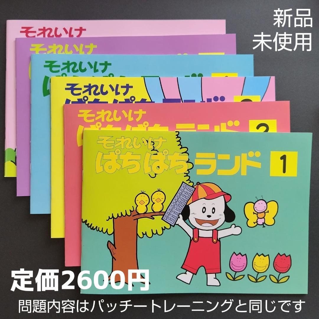 223 ぱちぱちランド123456まとめ売り そろばん入門問題集未就学児